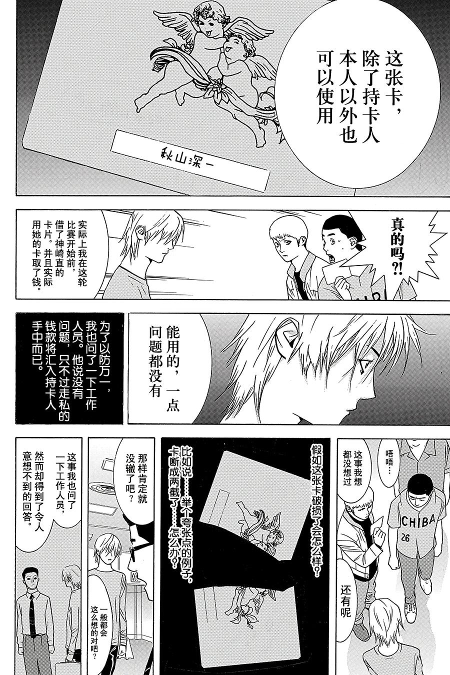 欺诈游戏 - 42 042 - 第14张图