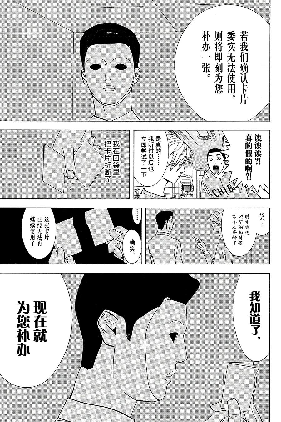 欺诈游戏 - 42 042 - 第15张图