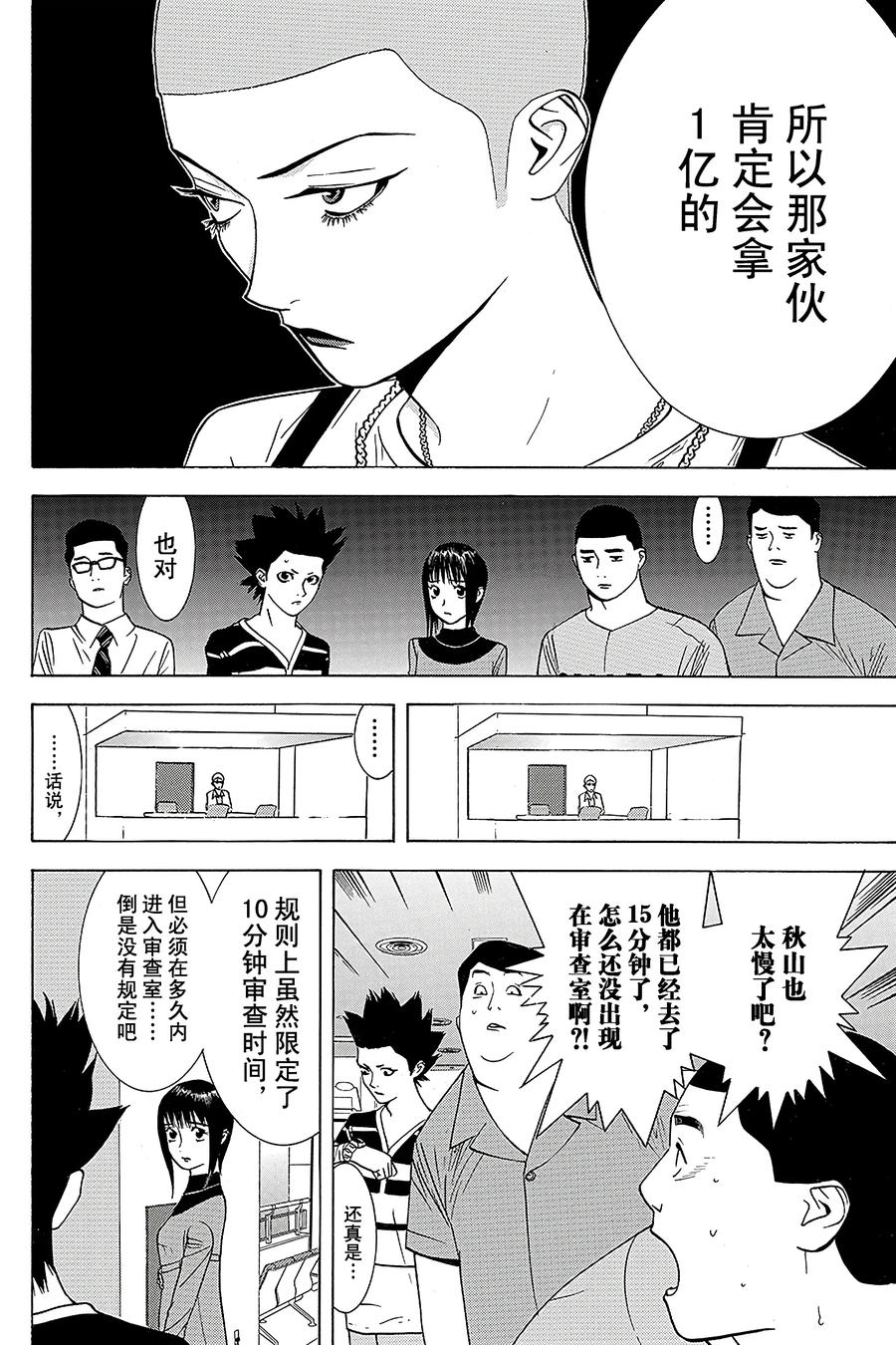 欺诈游戏 - 42 042 - 第6张图