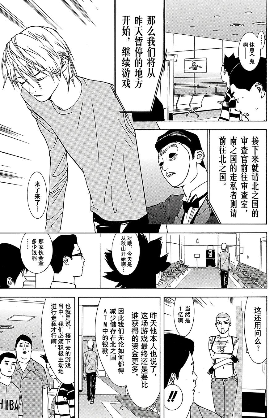 欺诈游戏 - 42 042 - 第5张图