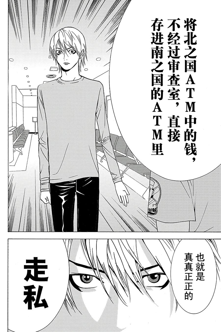 欺诈游戏 - 43 043 - 第12张图