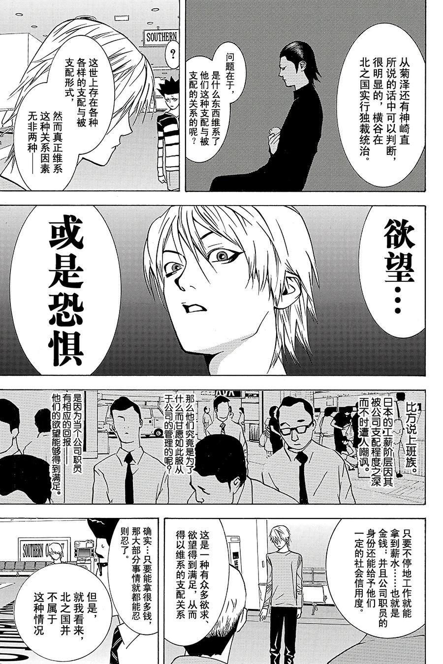 欺诈游戏 - 43 043 - 第5张图