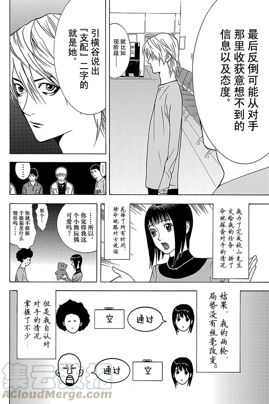 欺诈游戏 - 43 043 - 第10张图