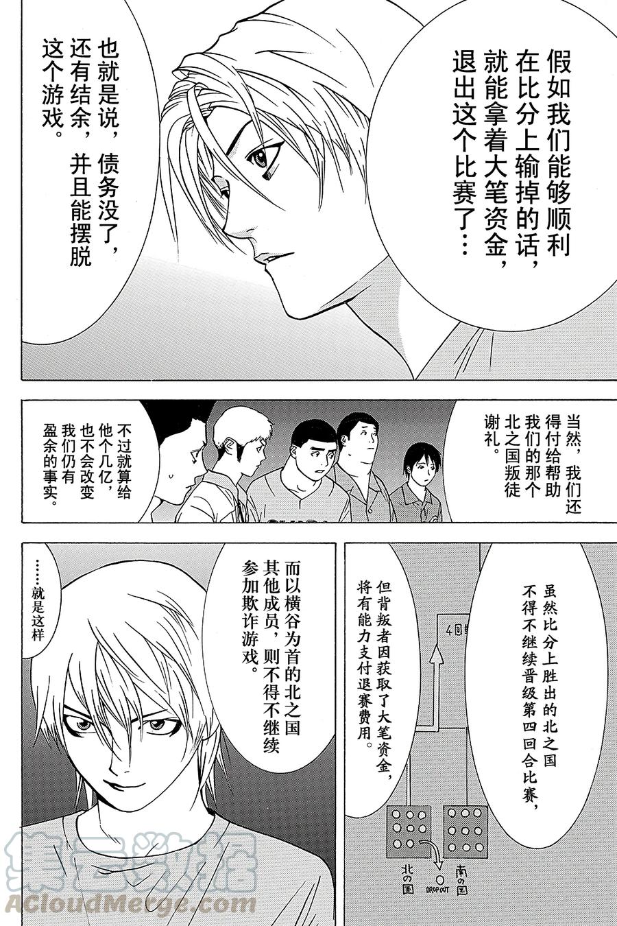 欺诈游戏 - 43 043 - 第16张图