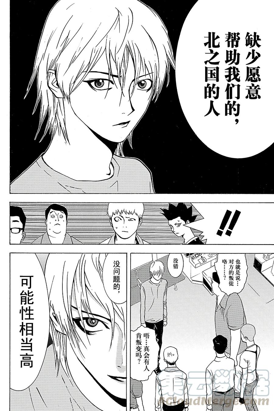 欺诈游戏 - 43 043 - 第4张图