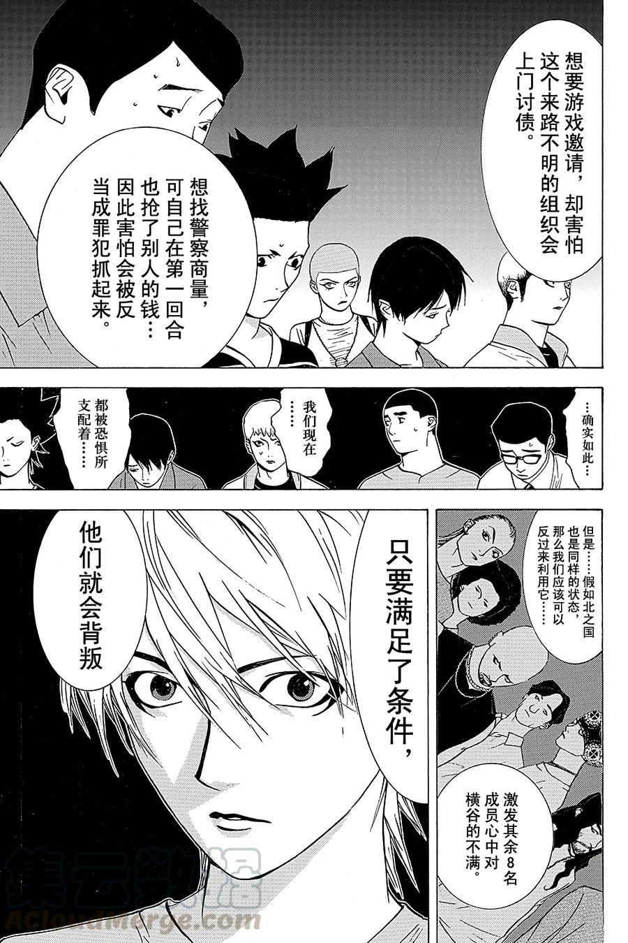 欺诈游戏 - 43 043 - 第7张图