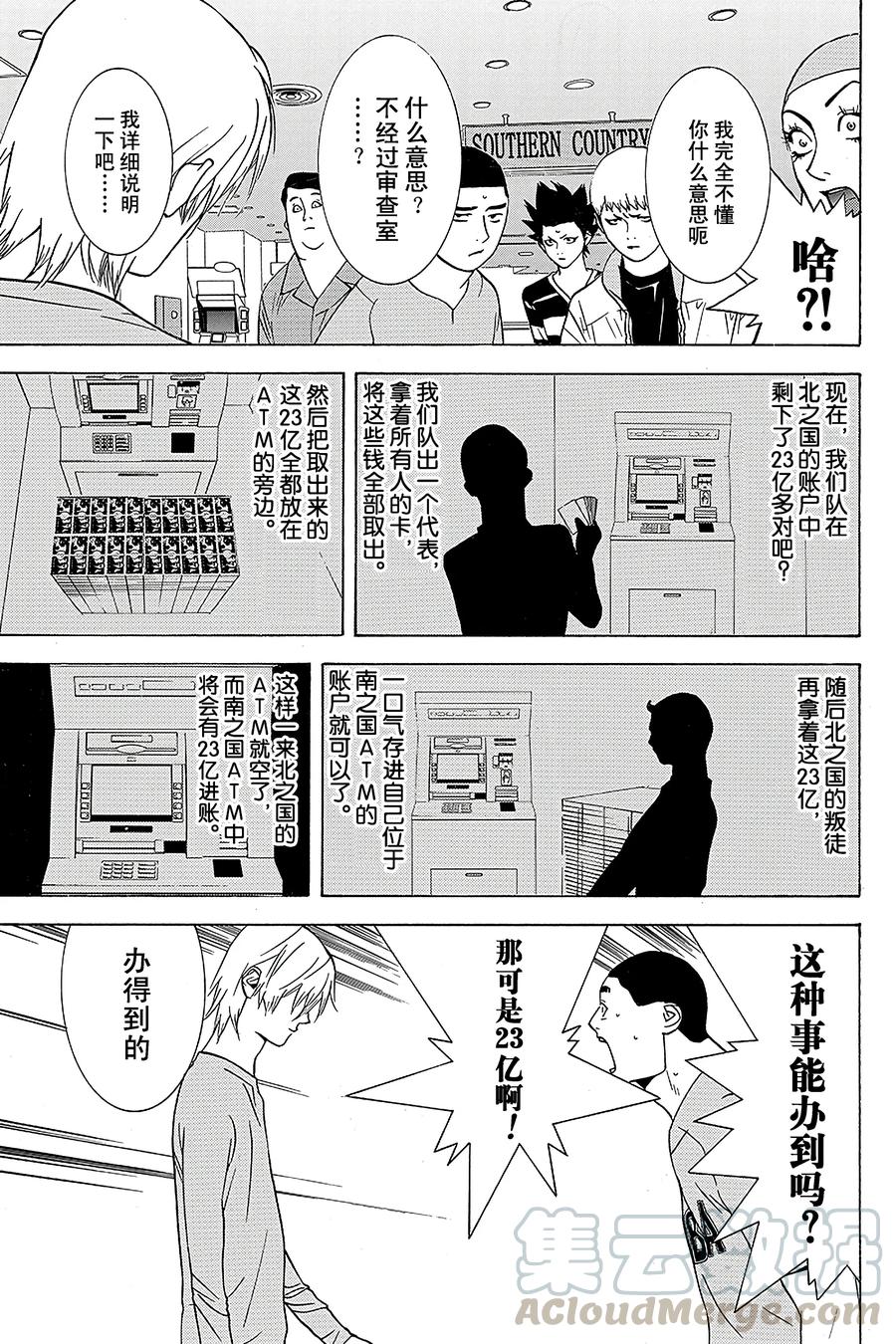 欺诈游戏 - 43 043 - 第13张图