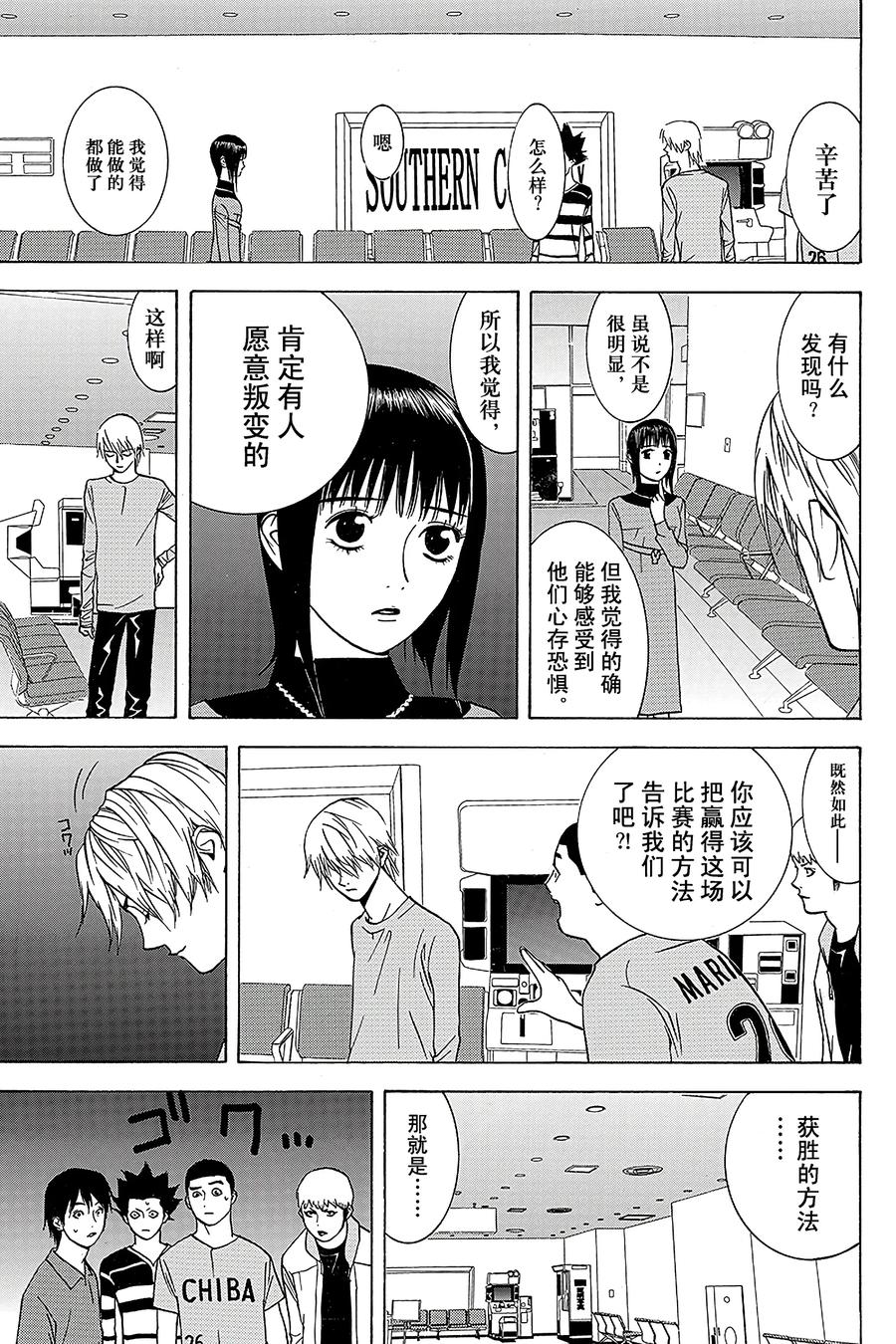 欺诈游戏 - 43 043 - 第11张图