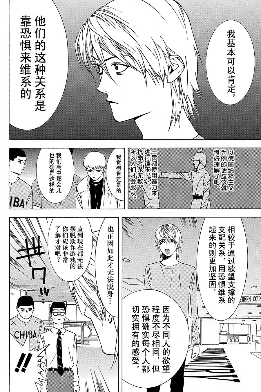 欺诈游戏 - 43 043 - 第6张图