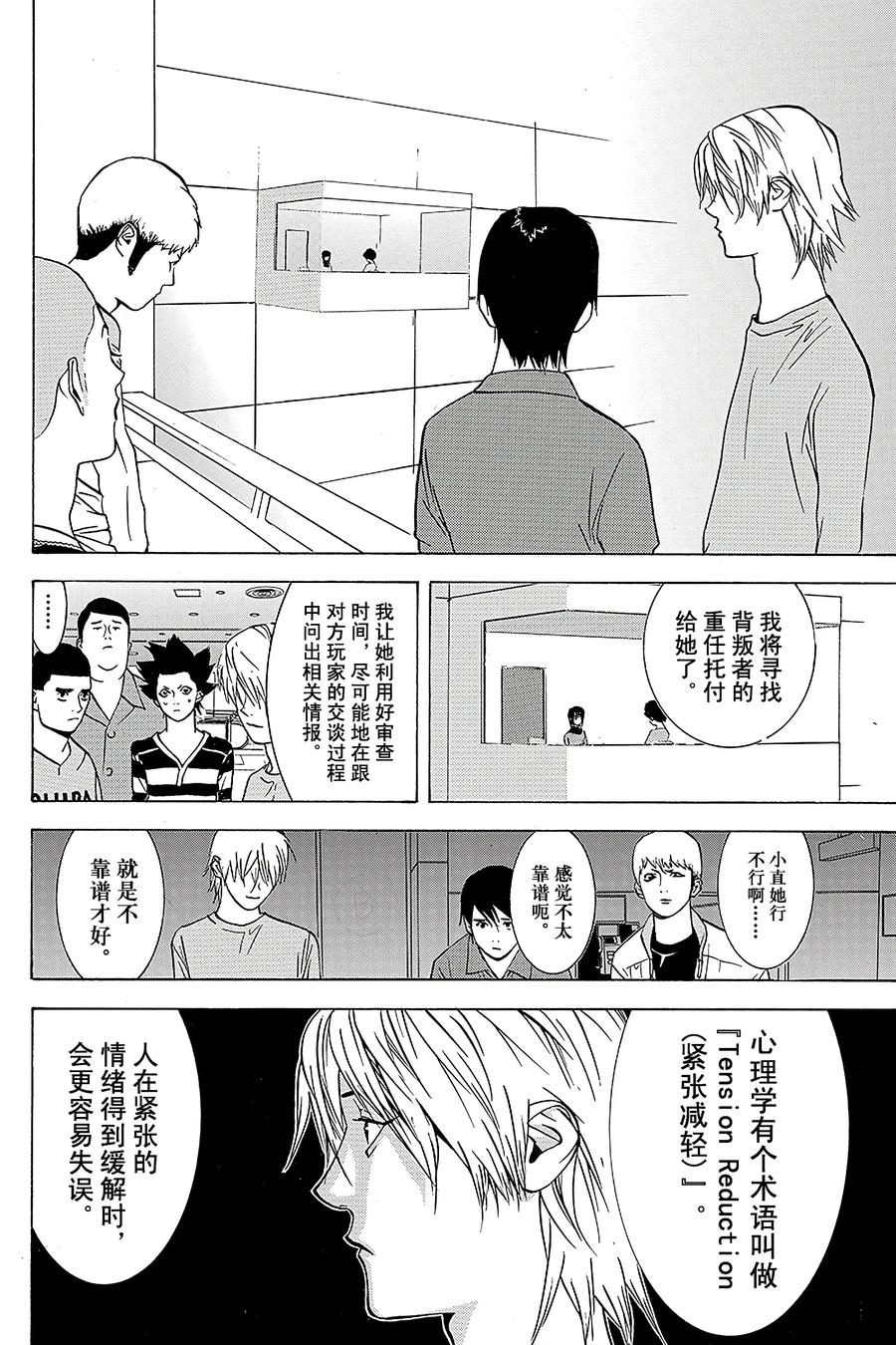 欺诈游戏 - 43 043 - 第8张图