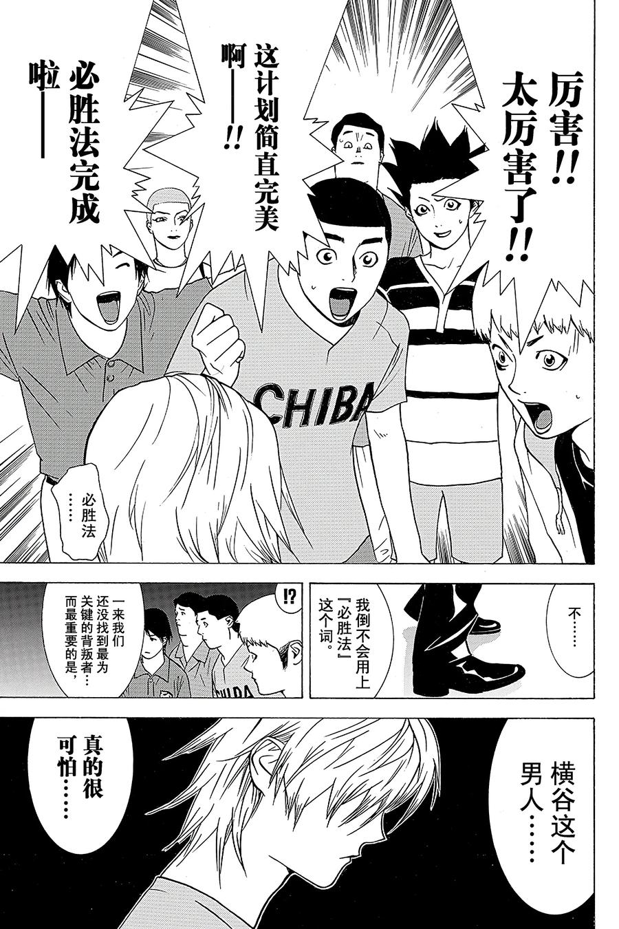 欺诈游戏 - 43 043 - 第17张图