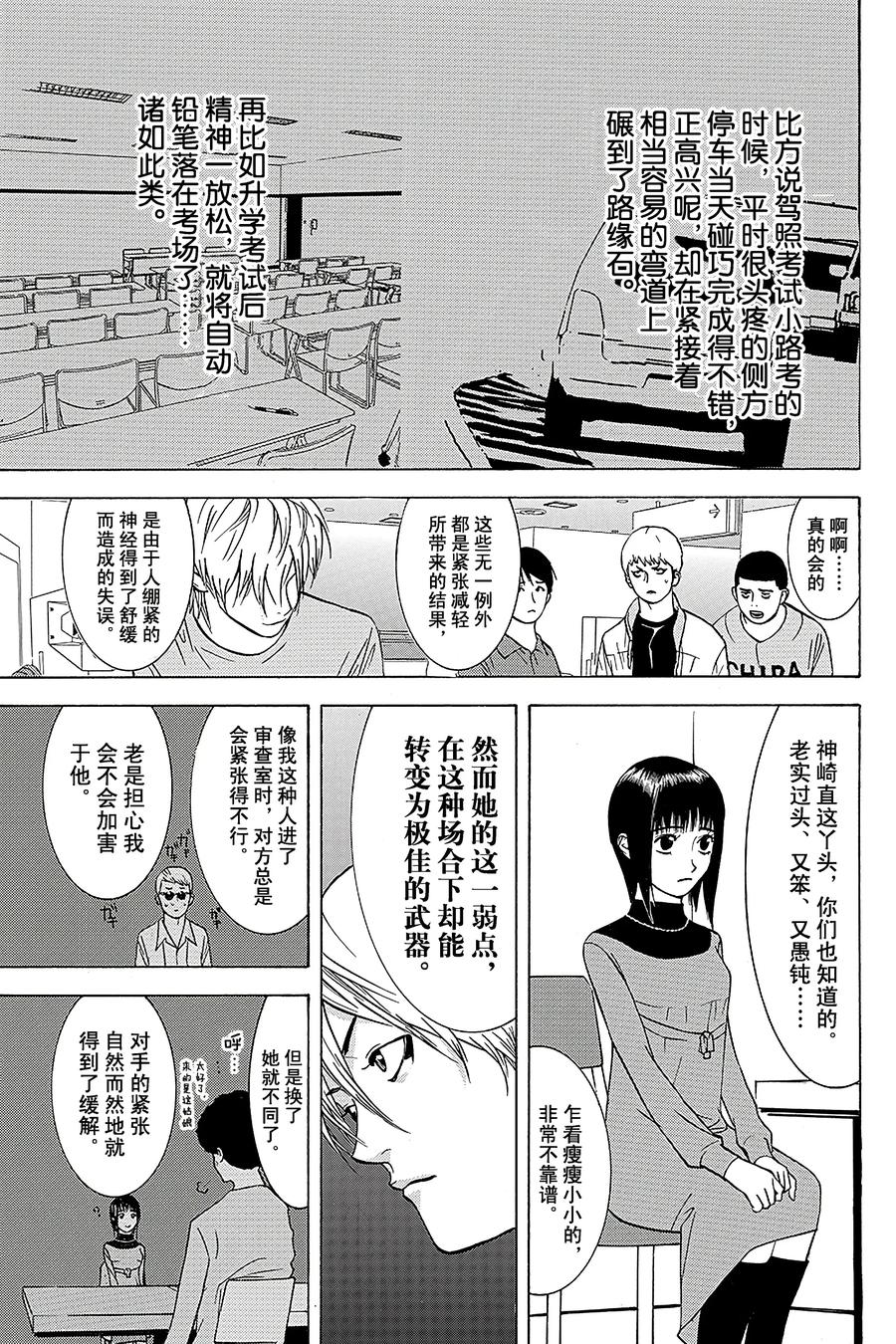 欺诈游戏 - 43 043 - 第9张图