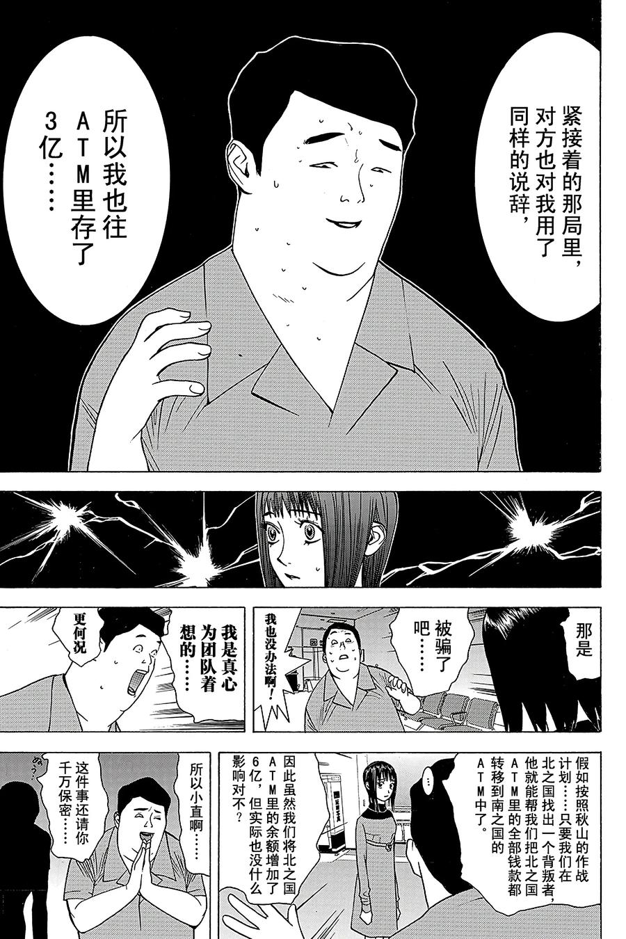 欺诈游戏 - 44 044 - 第15张图