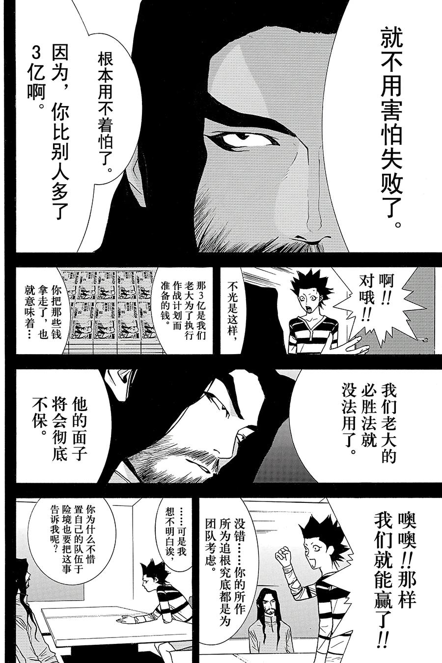 欺诈游戏 - 44 044 - 第12张图