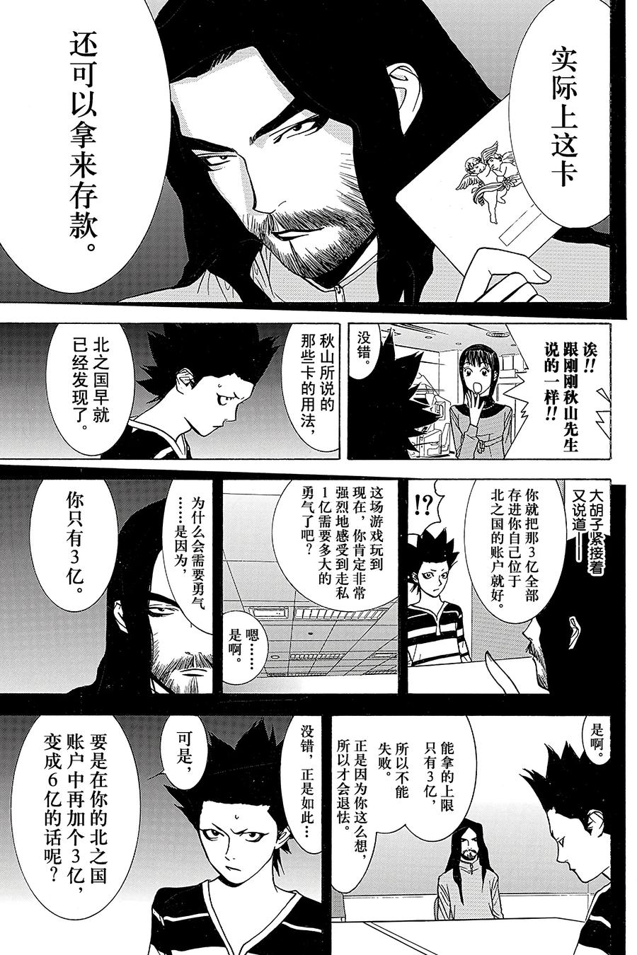 欺诈游戏 - 44 044 - 第11张图