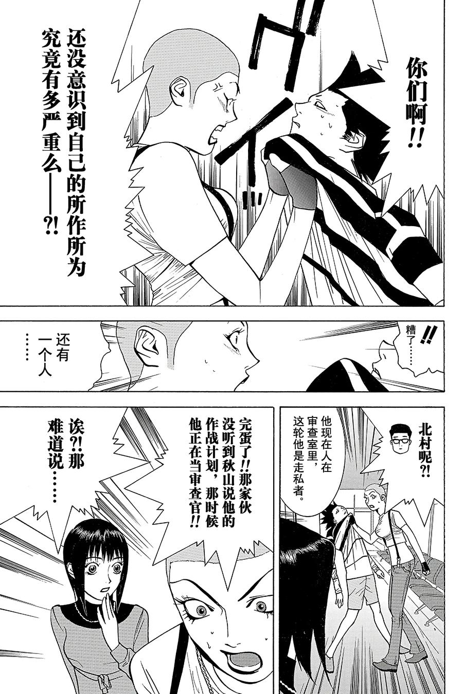 欺诈游戏 - 44 044 - 第17张图