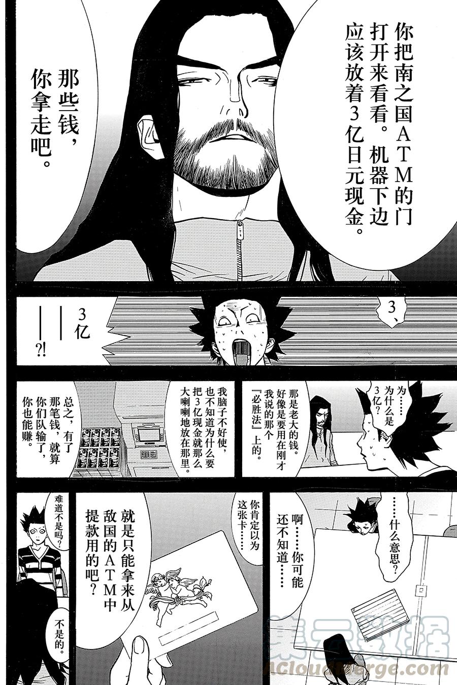 欺诈游戏 - 44 044 - 第10张图