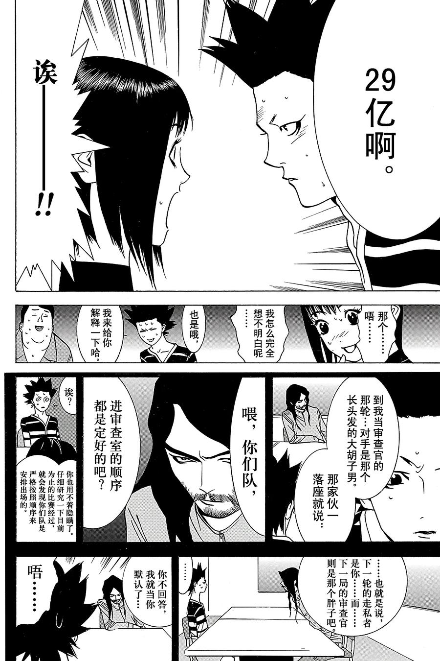 欺诈游戏 - 44 044 - 第8张图