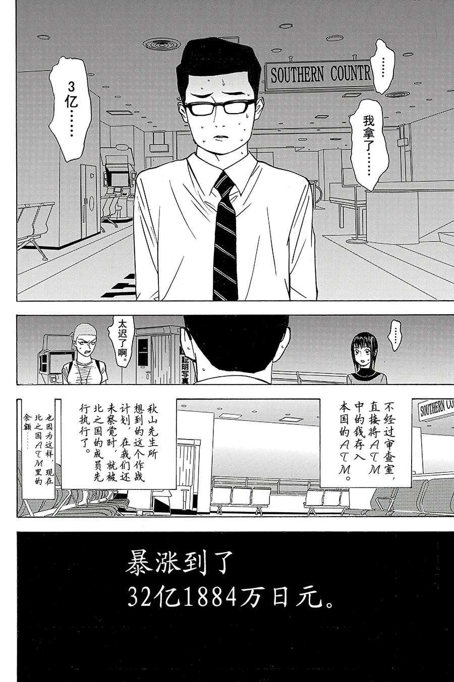 欺诈游戏 - 44 044 - 第18张图