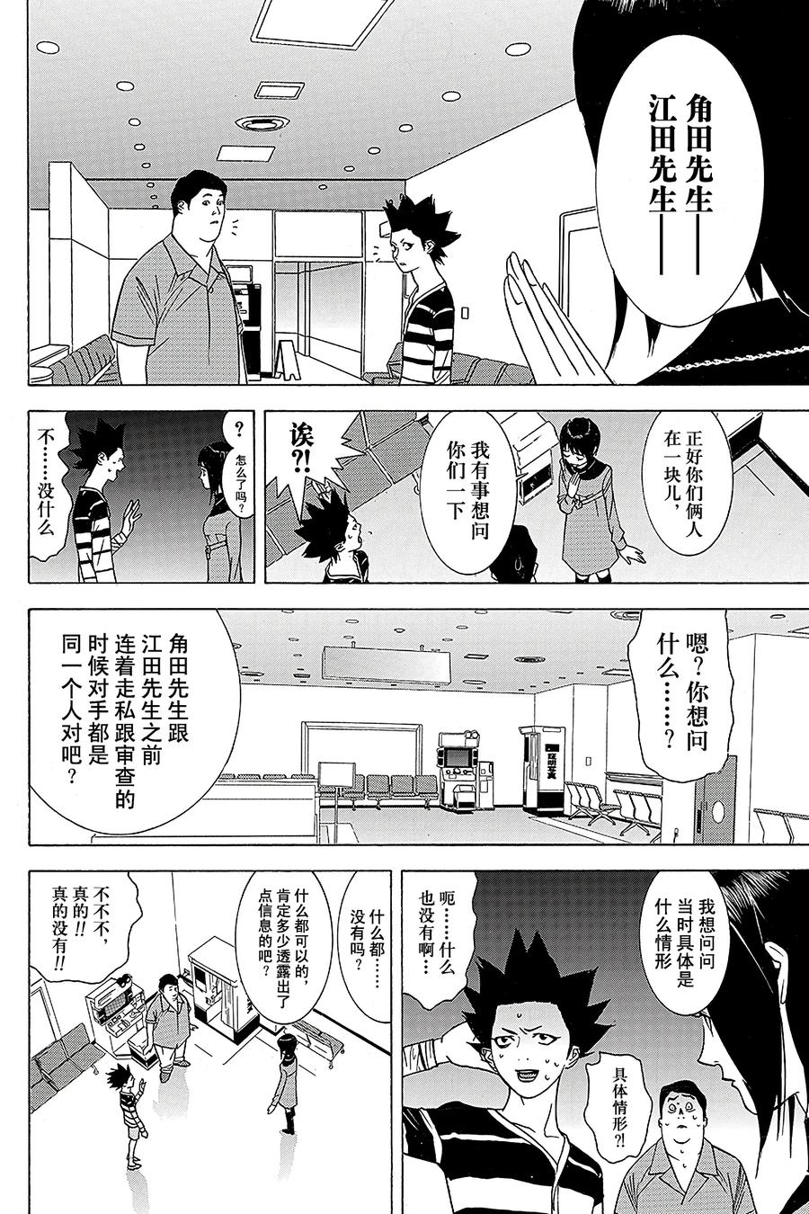 欺诈游戏 - 44 044 - 第6张图