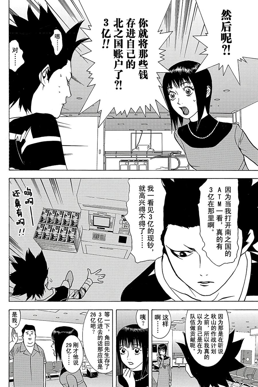 欺诈游戏 - 44 044 - 第14张图