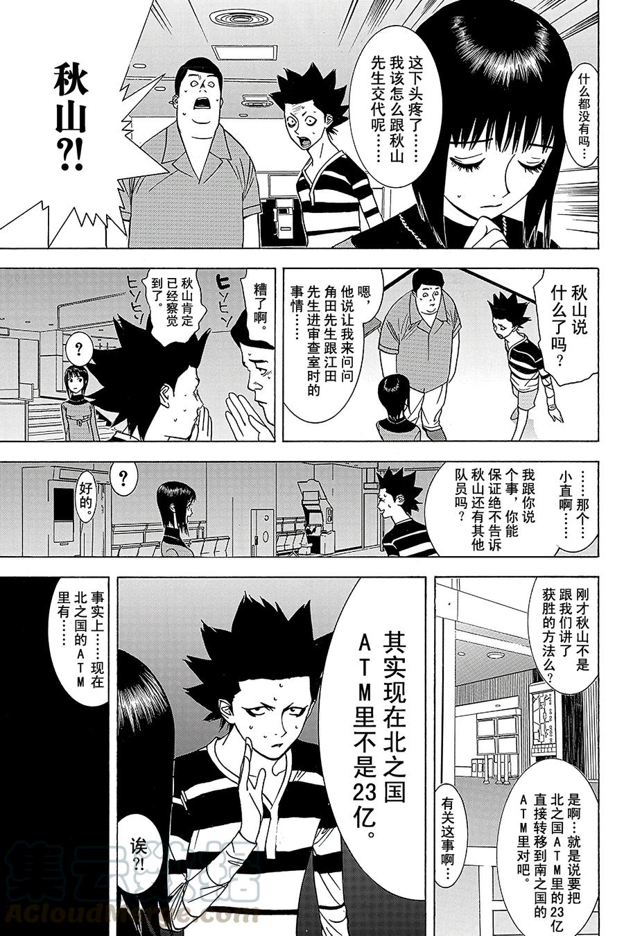 欺诈游戏 - 44 044 - 第7张图