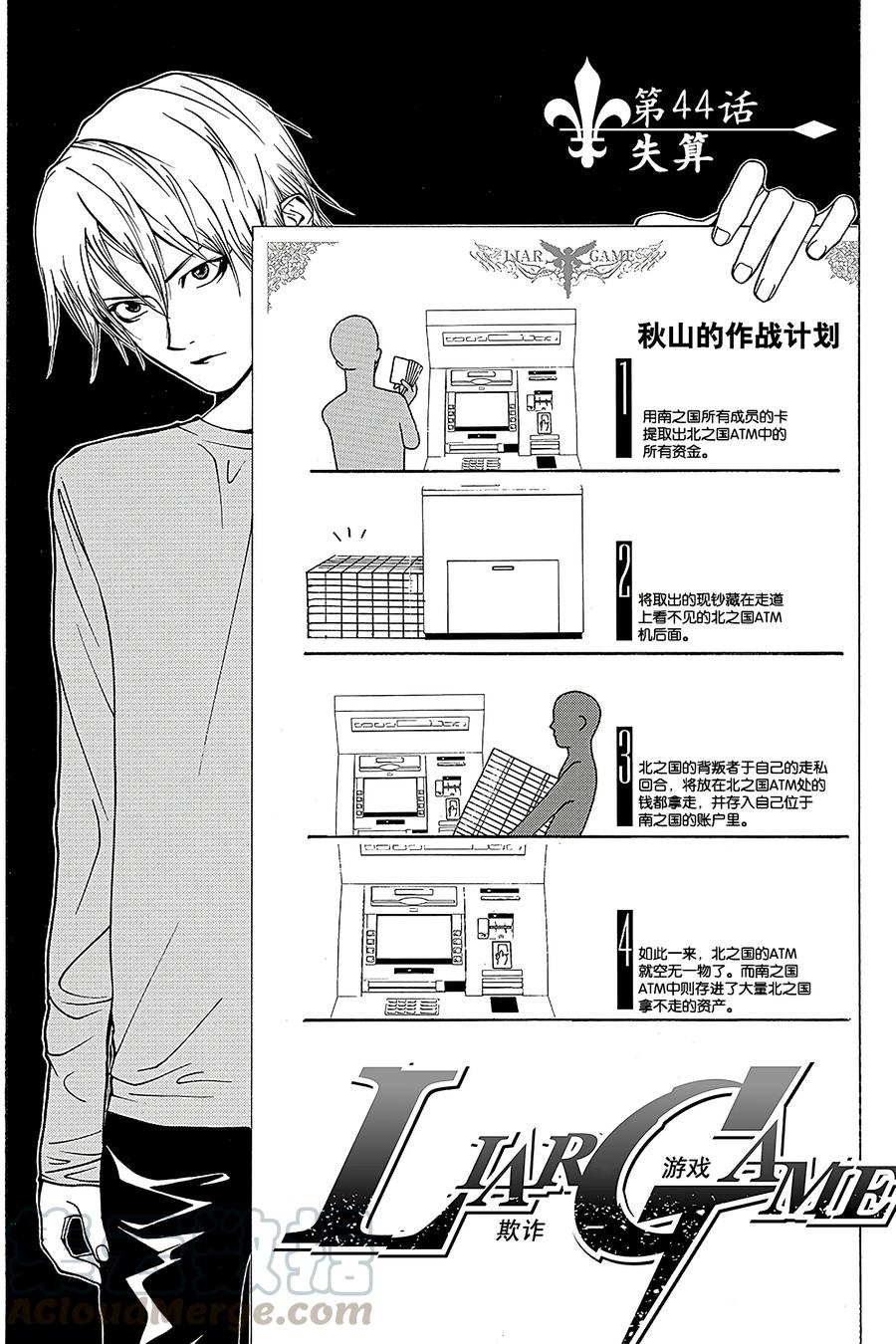 欺诈游戏 - 44 044 - 第1张图