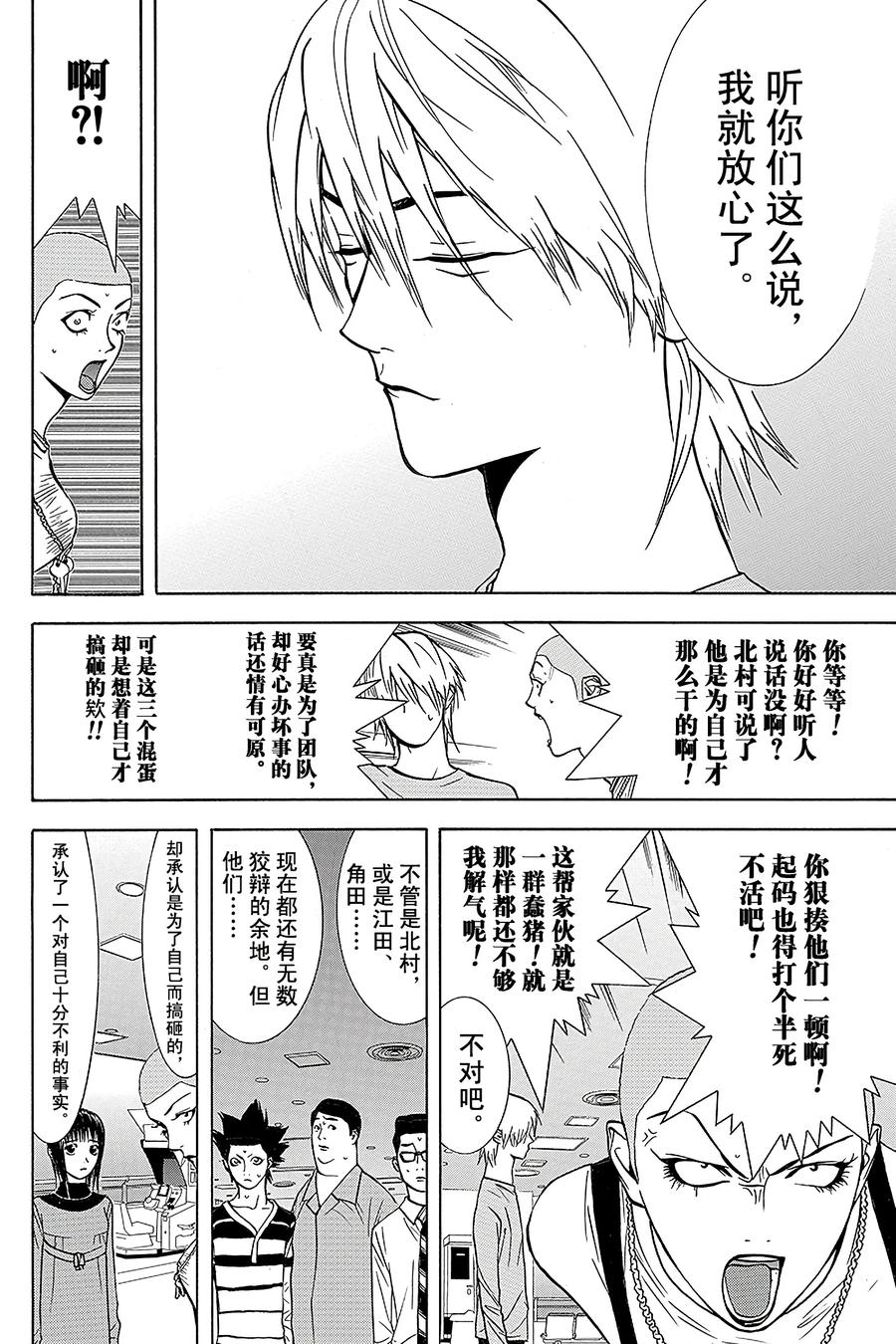 欺诈游戏 - 45 045 - 第17张图