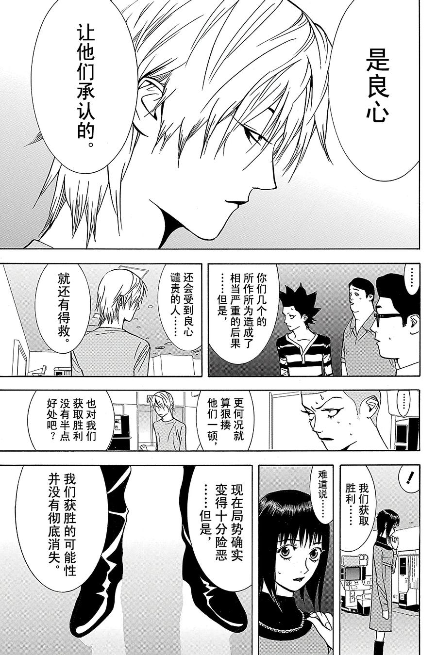 欺诈游戏 - 45 045 - 第18张图