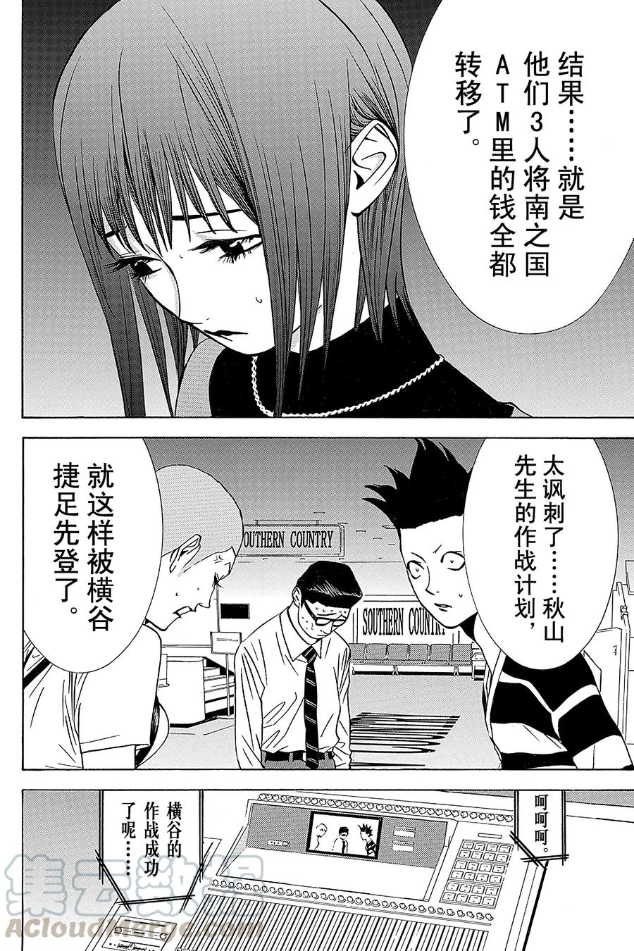 欺诈游戏 - 45 045 - 第7张图