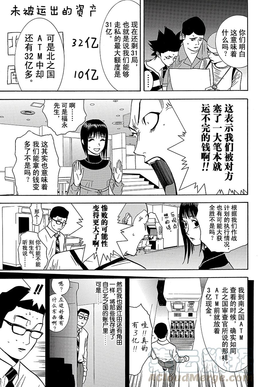 欺诈游戏 - 45 045 - 第4张图