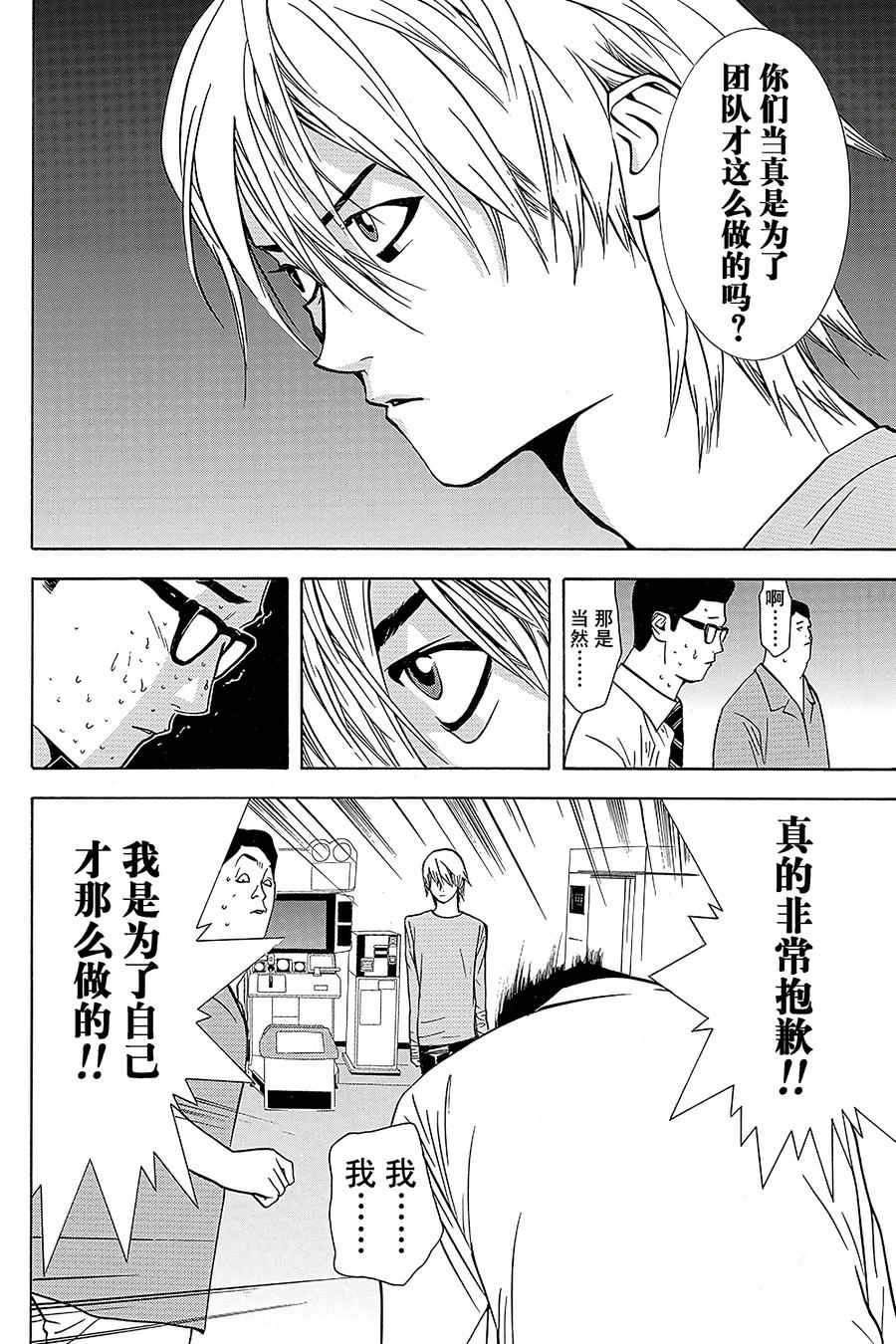 欺诈游戏 - 45 045 - 第15张图