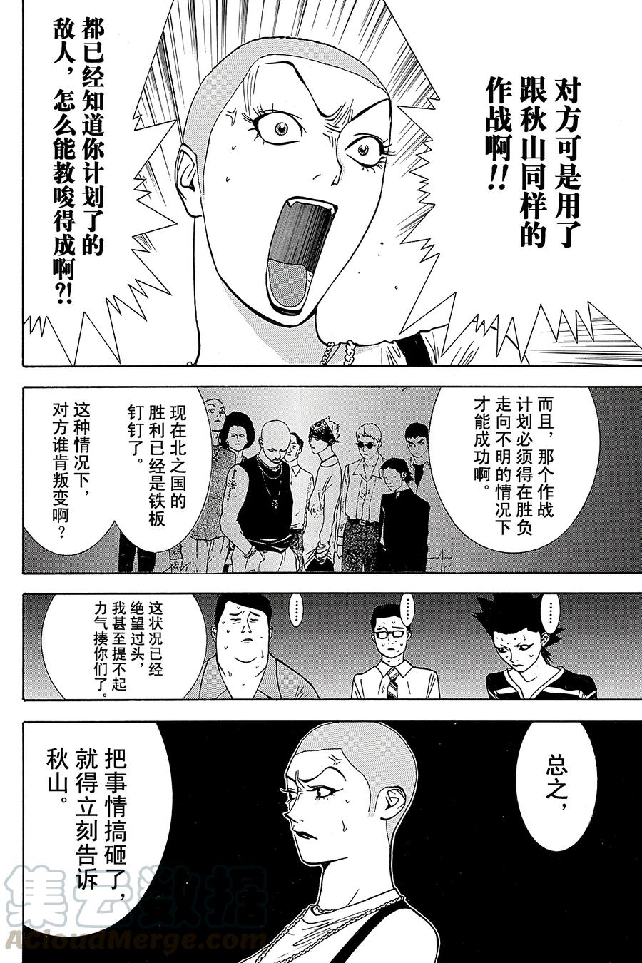 欺诈游戏 - 45 045 - 第13张图