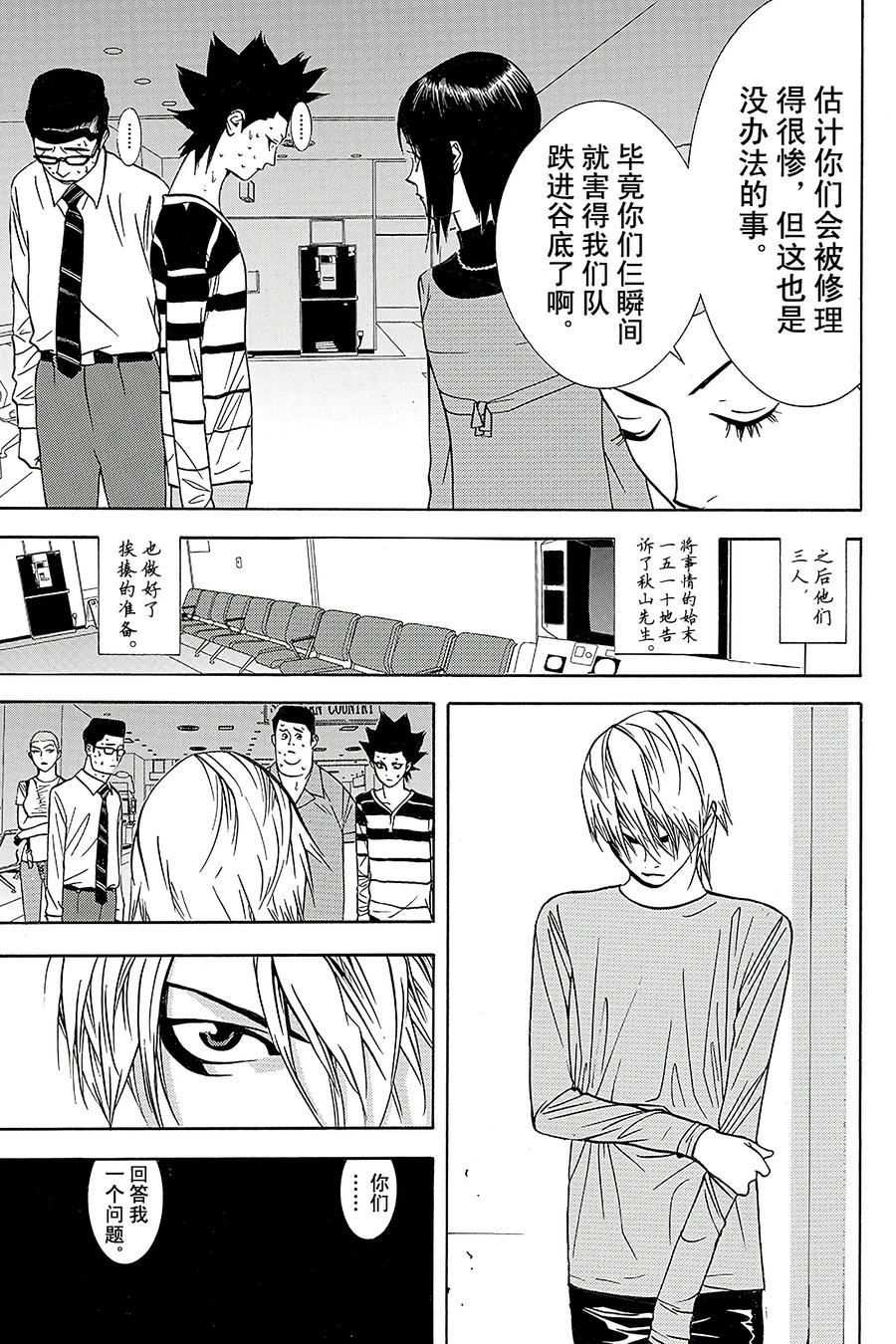 欺诈游戏 - 45 045 - 第14张图