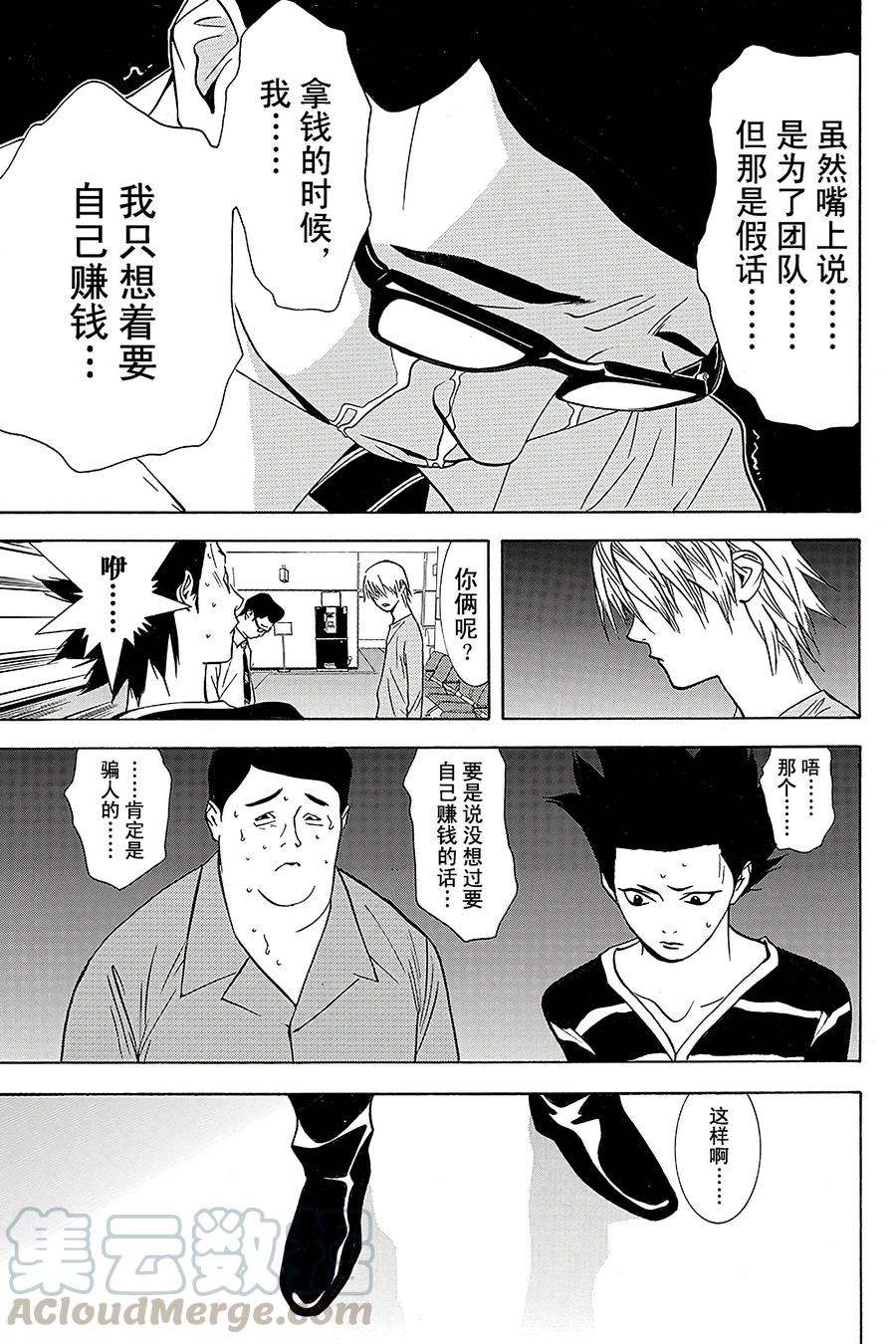 欺诈游戏 - 45 045 - 第16张图