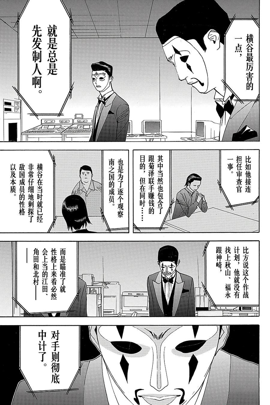 欺诈游戏 - 45 045 - 第8张图