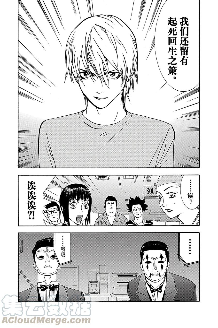 欺诈游戏 - 45 045 - 第19张图