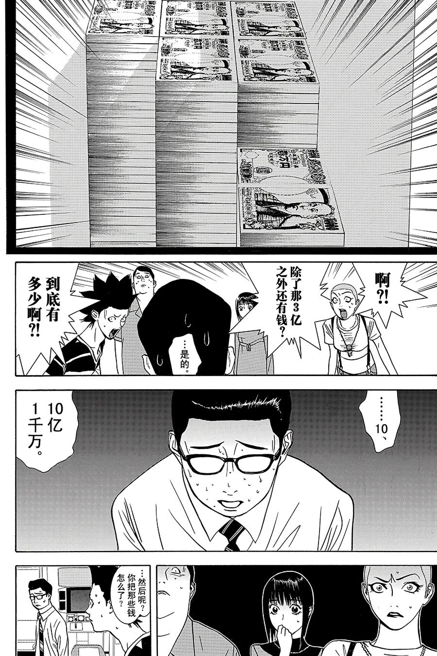 欺诈游戏 - 45 045 - 第5张图