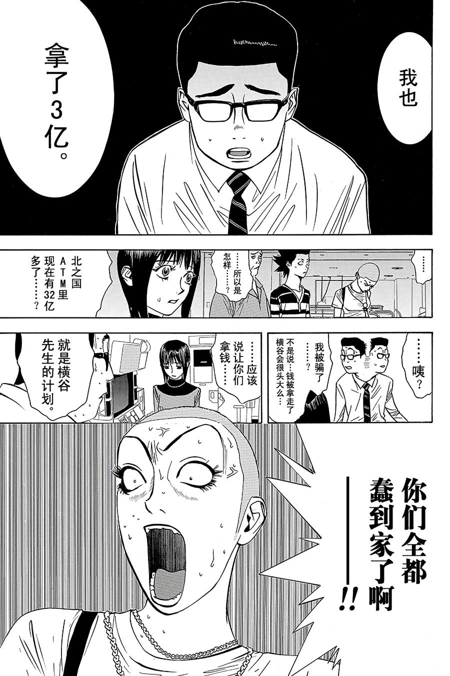 欺诈游戏 - 45 045 - 第2张图