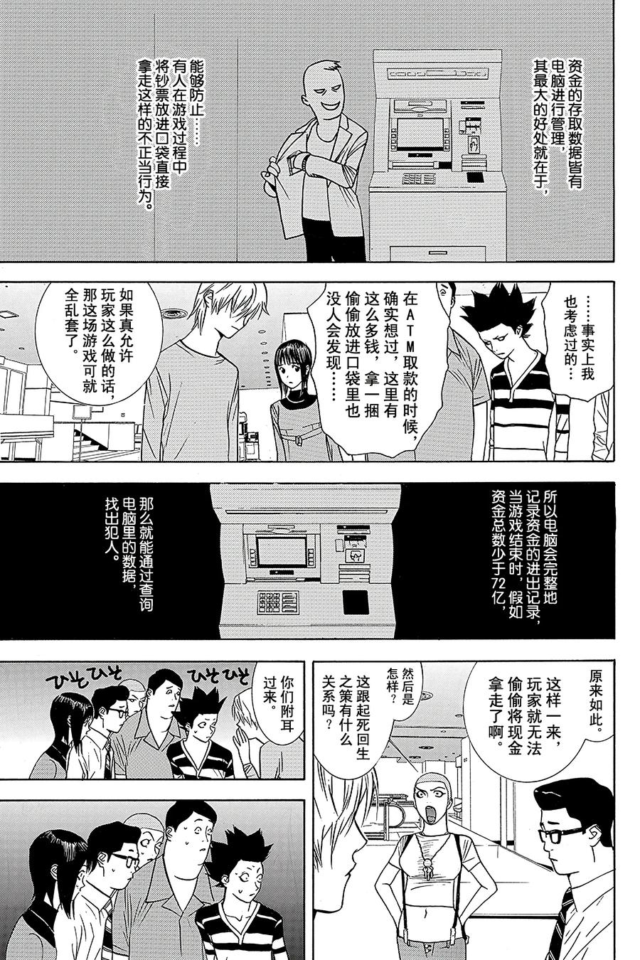 欺诈游戏 - 46 046 - 第3张图