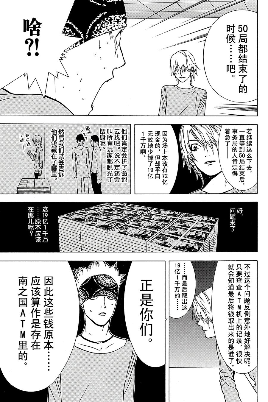 欺诈游戏 - 46 046 - 第15张图