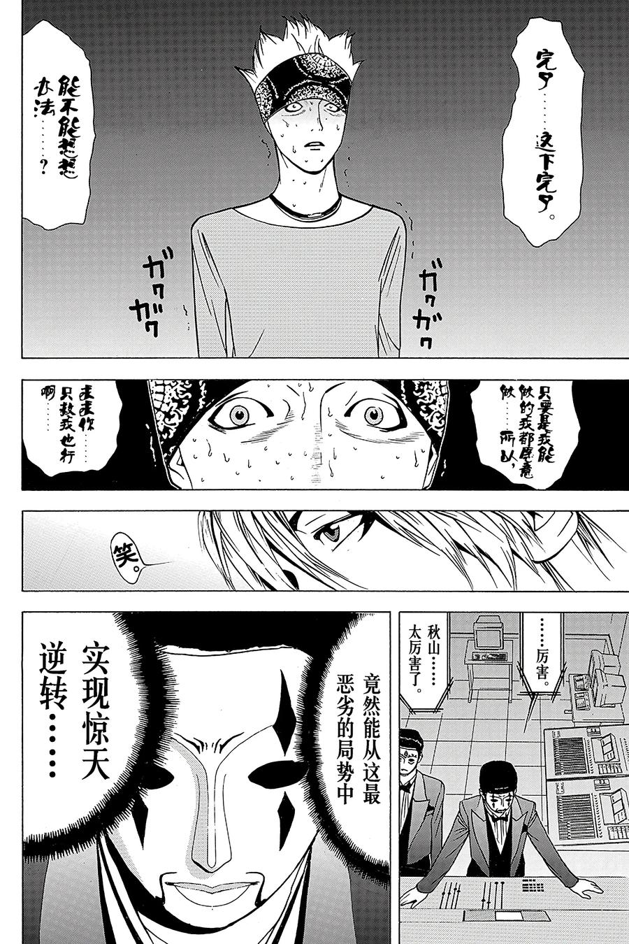 欺诈游戏 - 46 046 - 第18张图