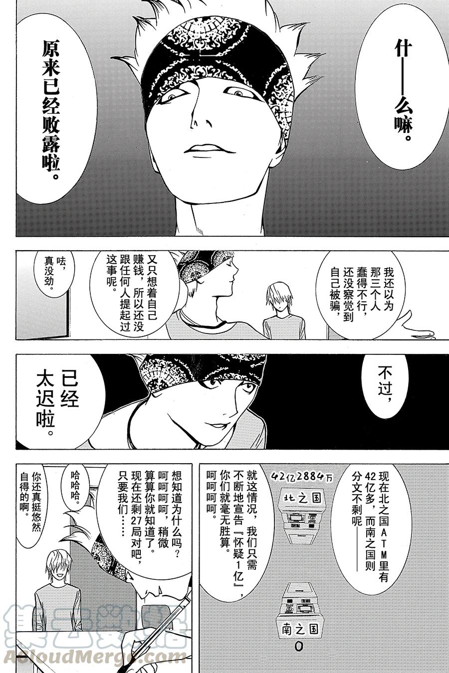 欺诈游戏 - 46 046 - 第10张图