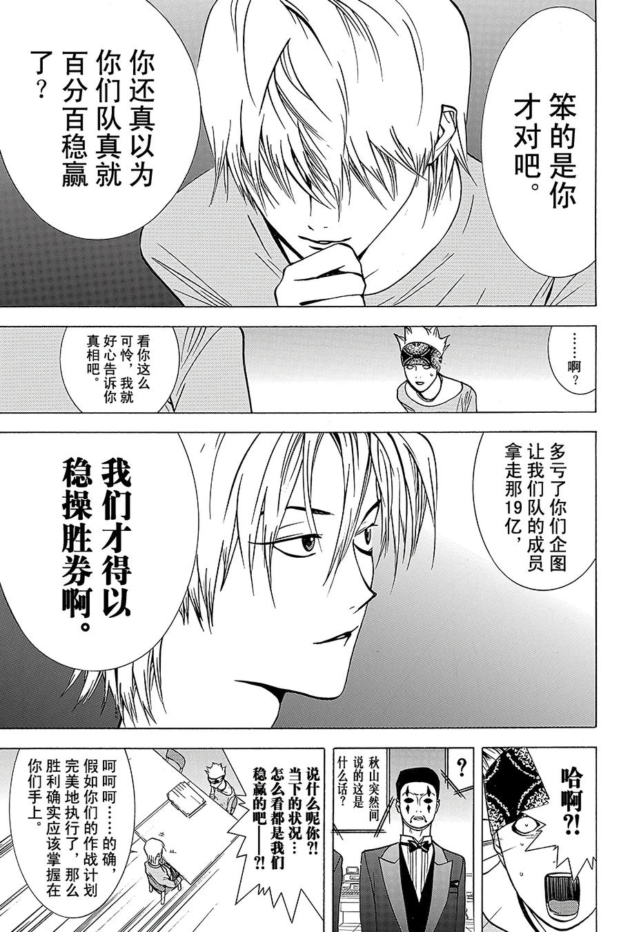 欺诈游戏 - 46 046 - 第11张图