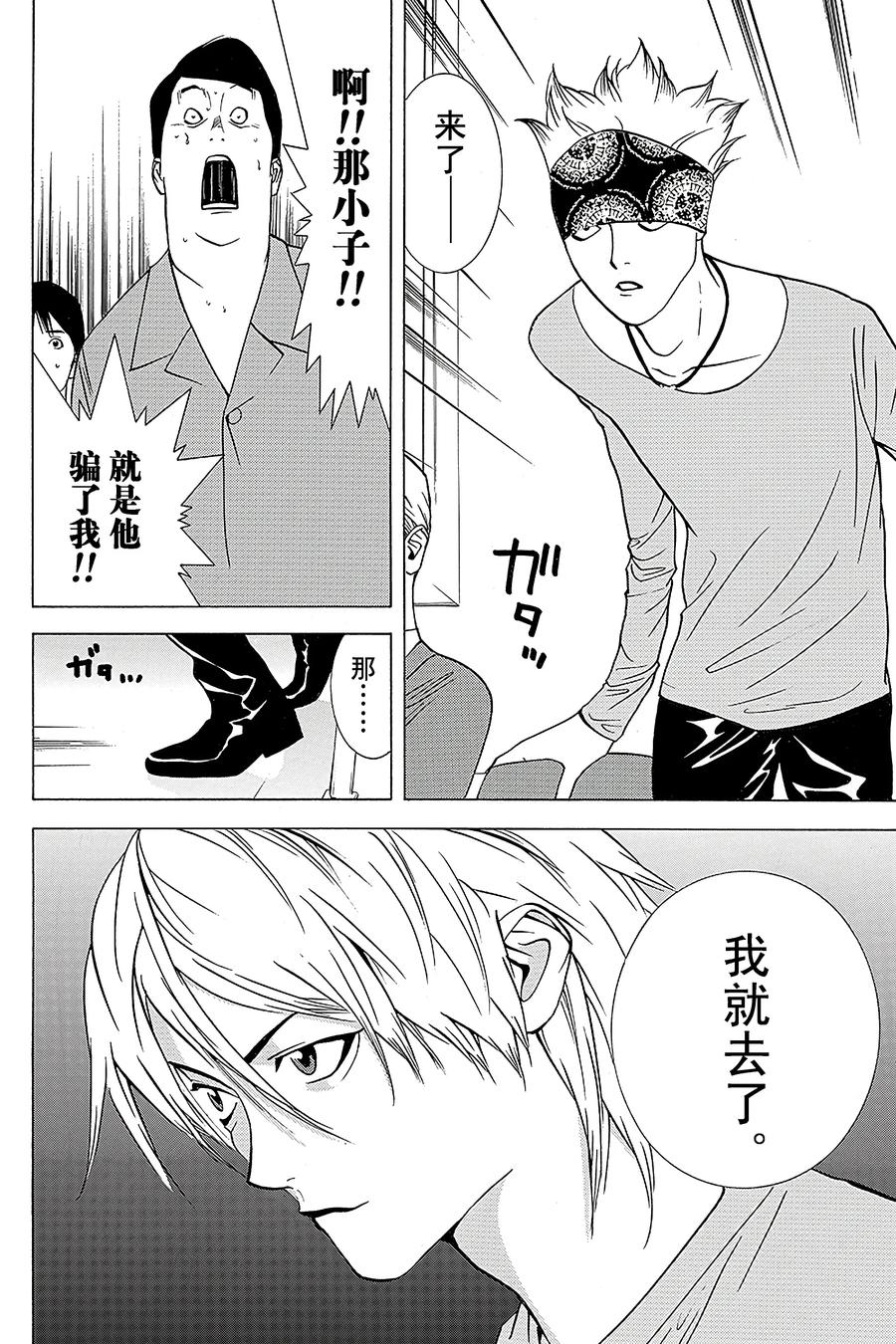 欺诈游戏 - 46 046 - 第8张图