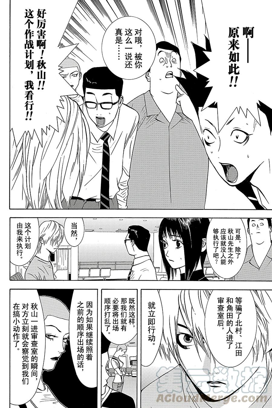 欺诈游戏 - 46 046 - 第4张图