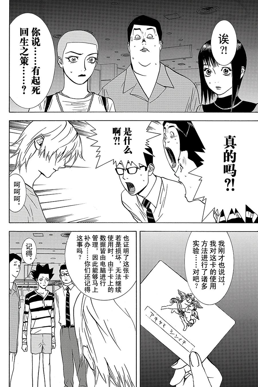 欺诈游戏 - 46 046 - 第2张图