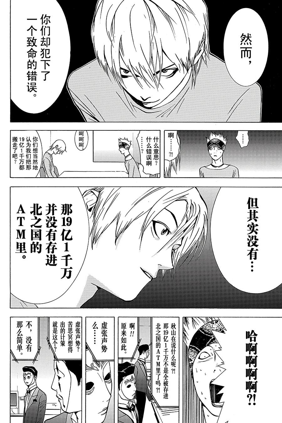 欺诈游戏 - 46 046 - 第12张图