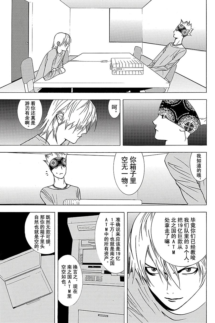 欺诈游戏 - 46 046 - 第9张图