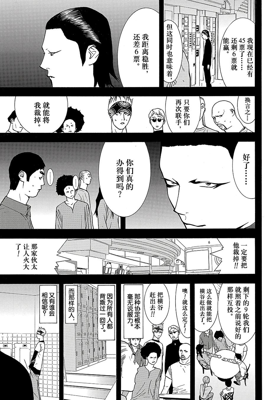 欺诈游戏 - 47 047 - 第9张图